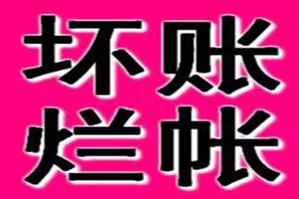 欠款遭起诉，法院是否已受理？
