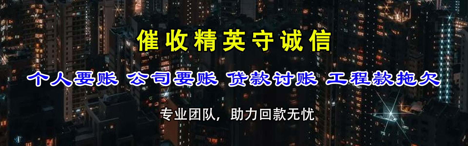 合肥讨账公司